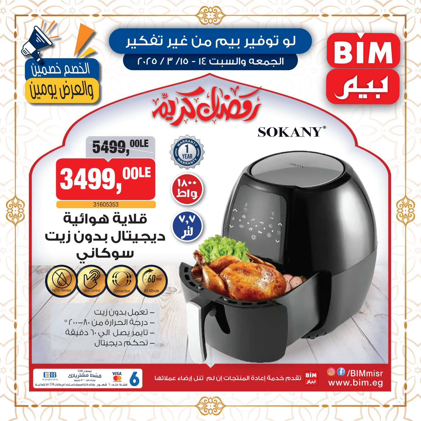 bim offers from 14mar to 15mar 2025 عروض بيم من 14 مارس حتى 15 مارس 2025 صفحة رقم 2